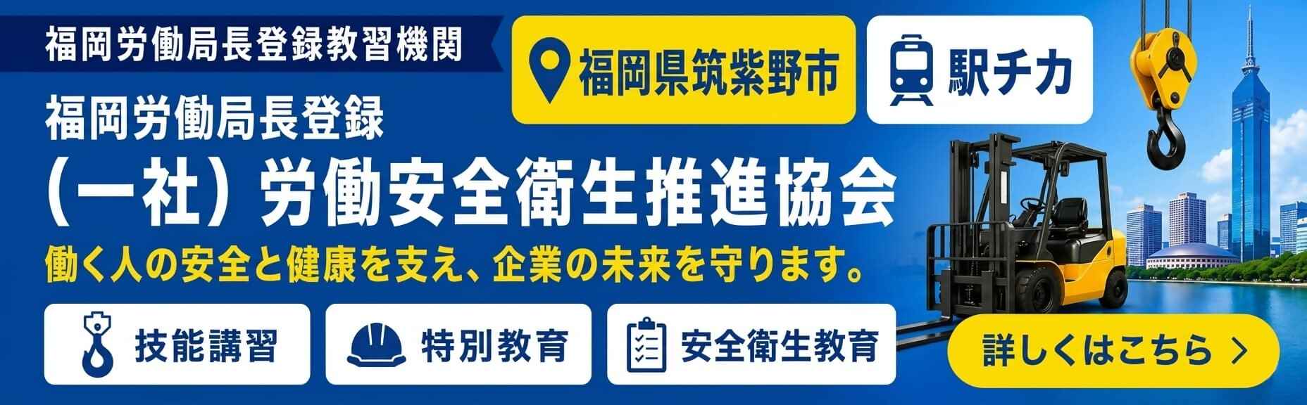 一般社団法人労働安全衛生推進協会
